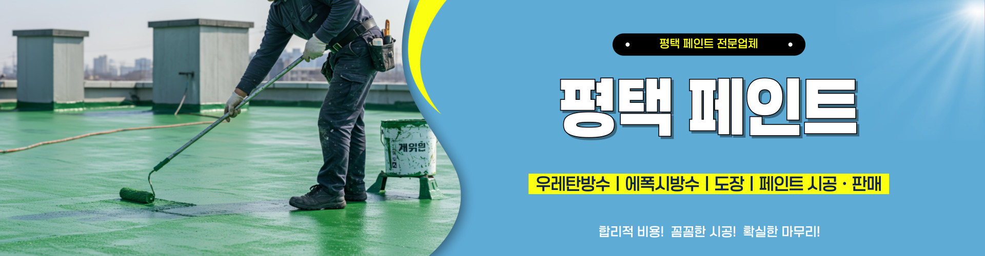 평택페인트 PC 비주얼 0